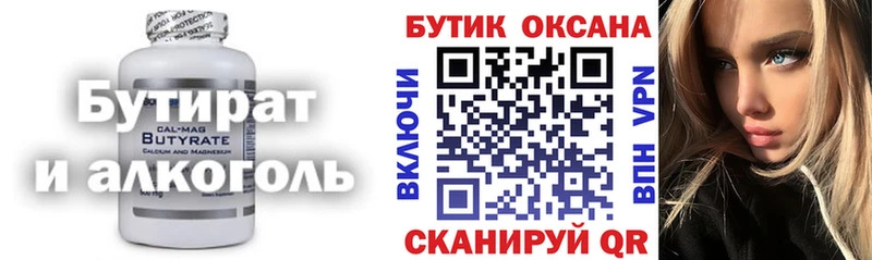 Купить где  Курлово  Бутират Butirat 